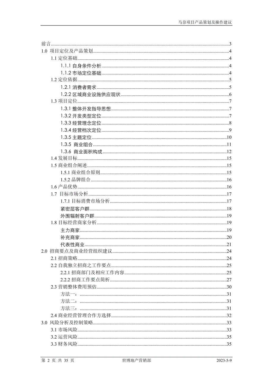 马奈草地项目产品策划及操作建议_第2页