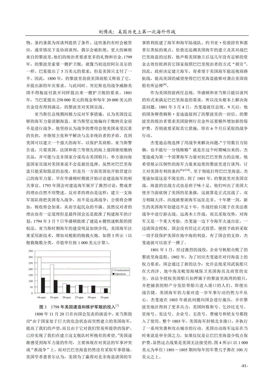 美国历史上第一次海外作战——评美国围剿巴巴里海盗成果_第3页