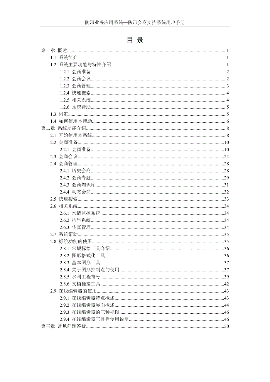 防汛会商支持系统使用手册_第2页