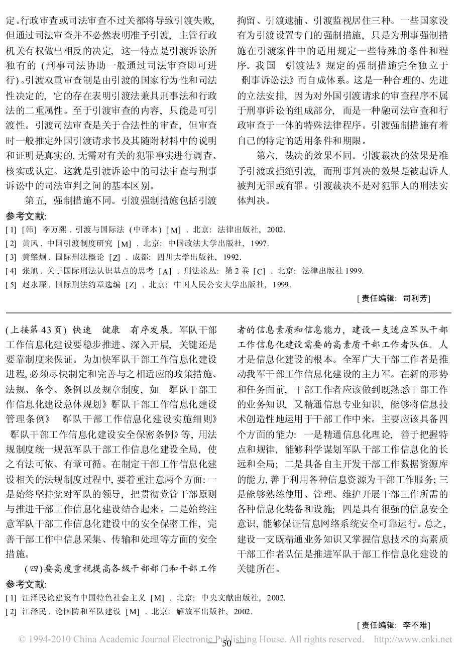 论引渡法地位和体系的相对独立性_第4页