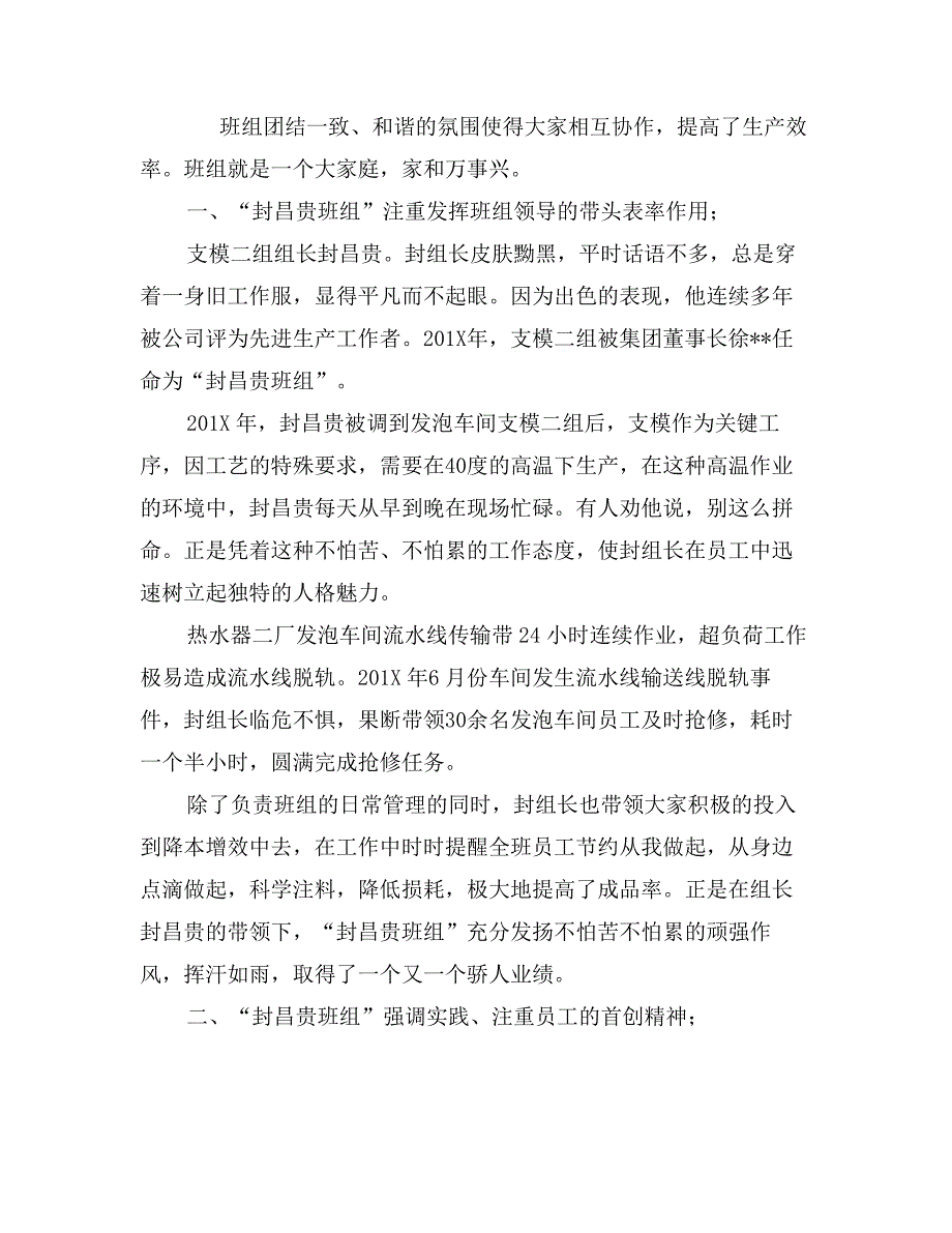 “封昌贵班组”先进事迹材料_第2页