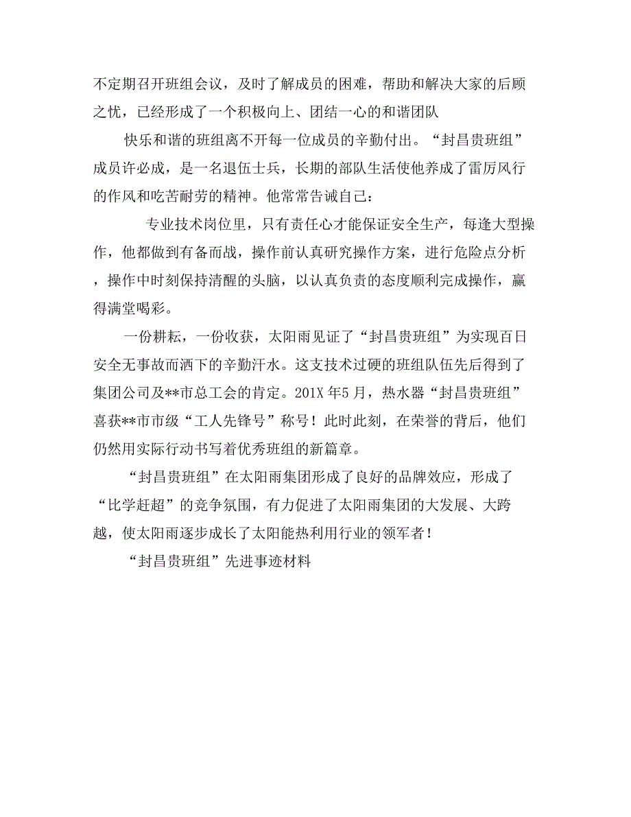 “封昌贵班组”先进事迹材料_第4页