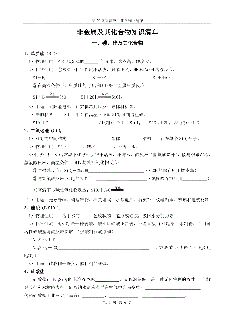 非金属元素  知识清单1(2)_第1页