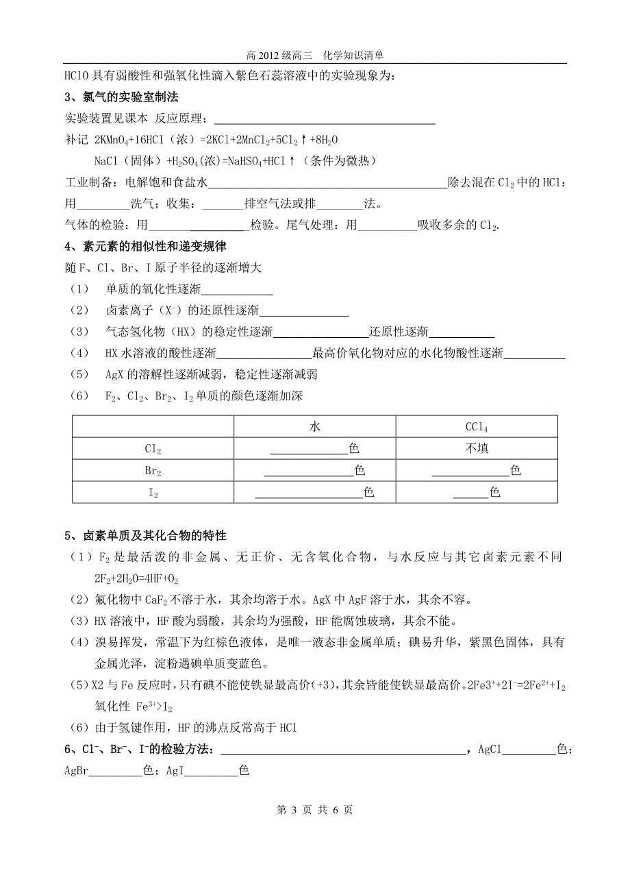 非金属元素  知识清单1(2)_第3页