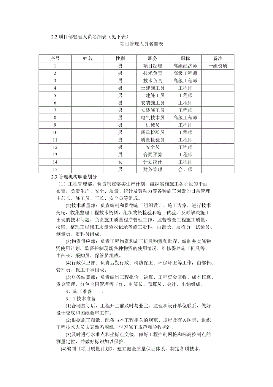 某框架剪力墙结构工程施组方案_第4页