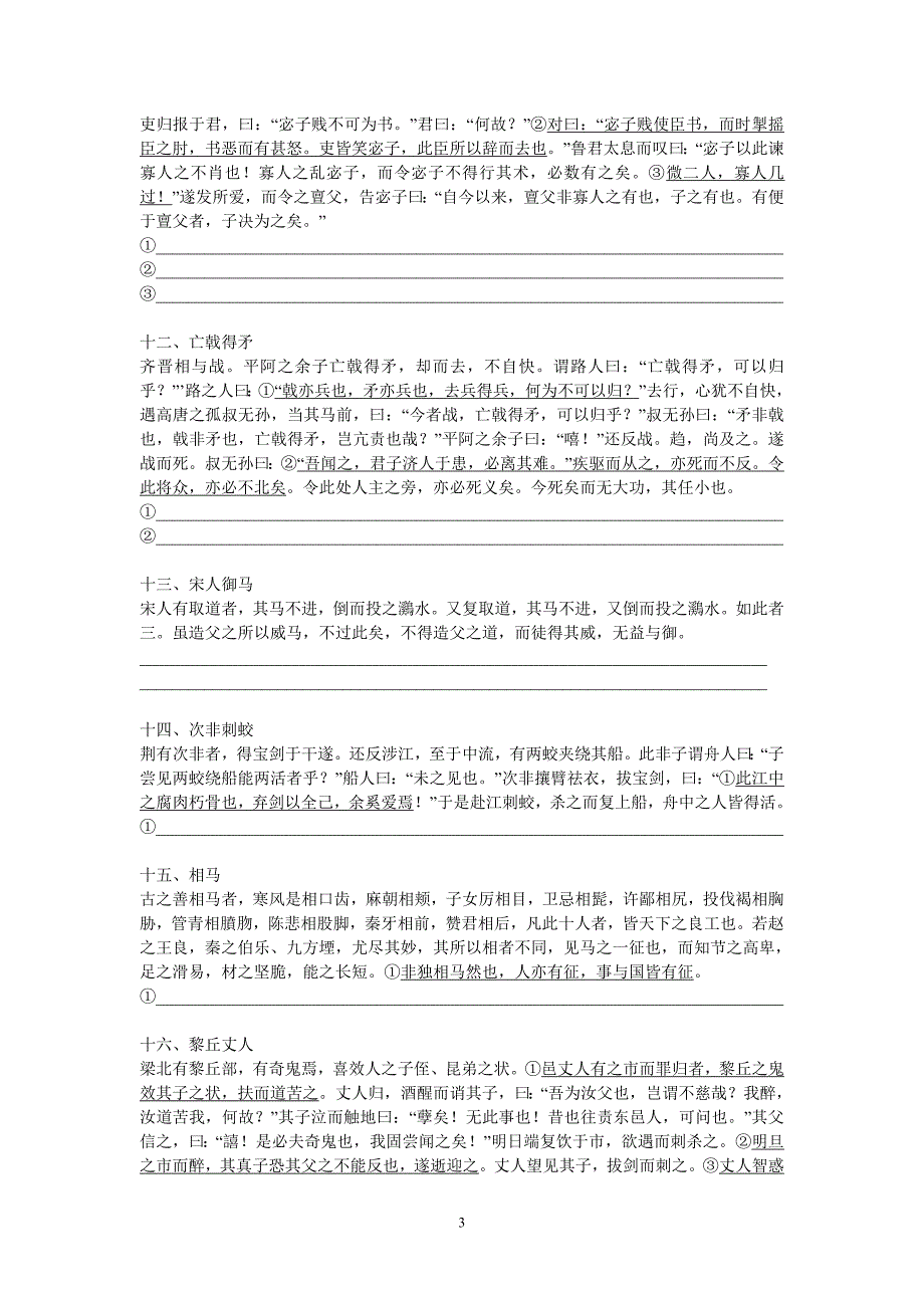 高三语文文言文语段翻译疯狂练(1)_第3页