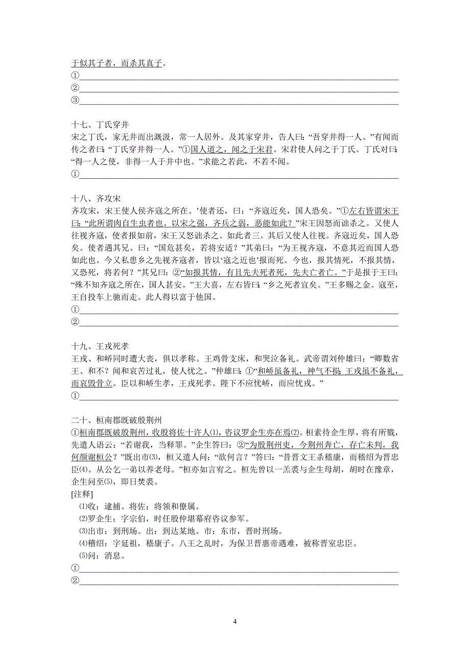 高三语文文言文语段翻译疯狂练(1)_第4页