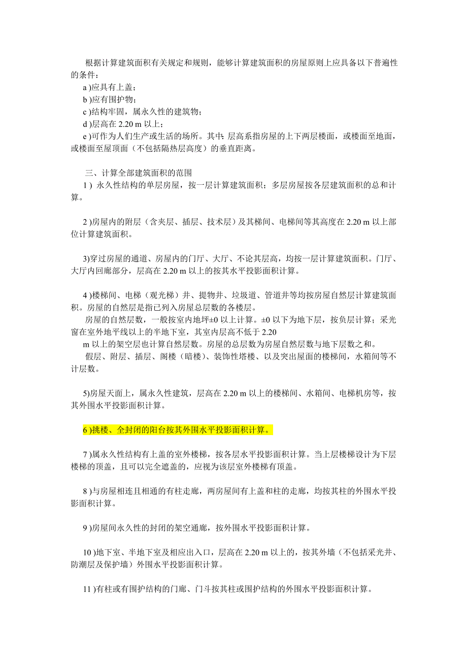 房产面积计算规则国家法规_第2页