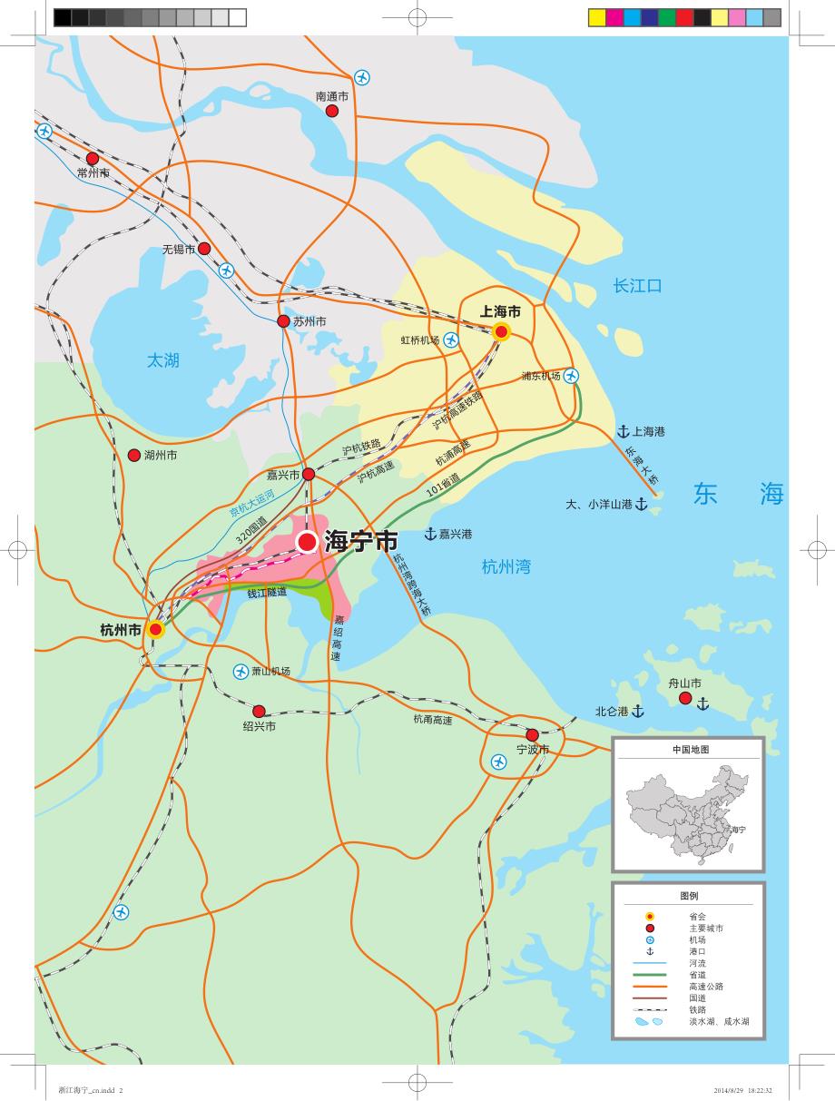 浙江省海宁市投资环境研究报告（中文打印版）_第2页