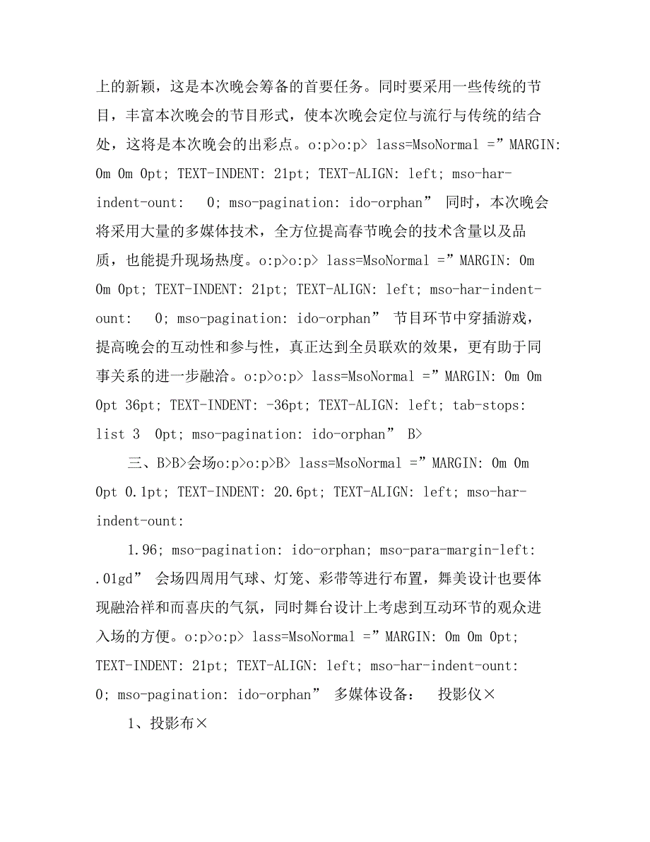 XX公司年度春节晚会策划案_第2页