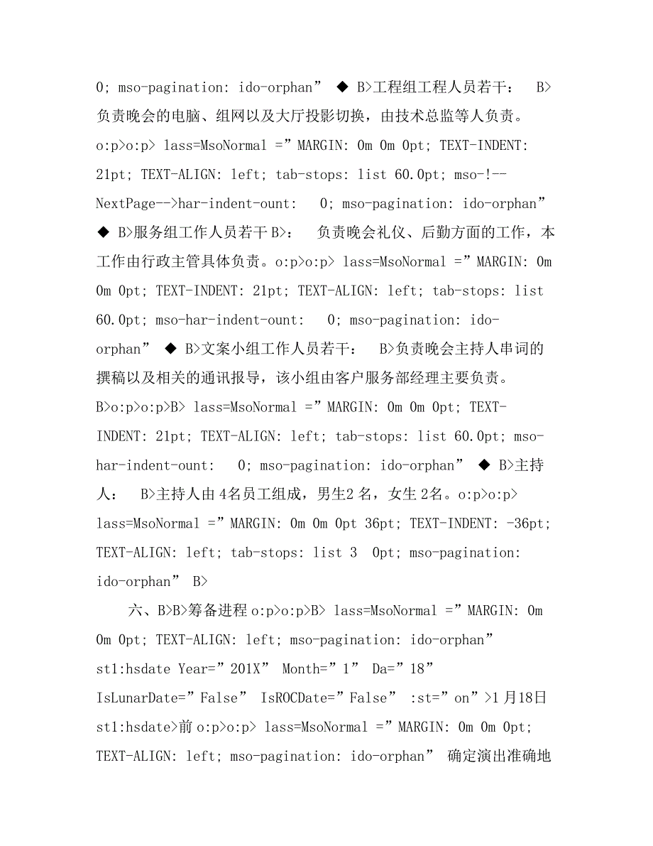 XX公司年度春节晚会策划案_第4页