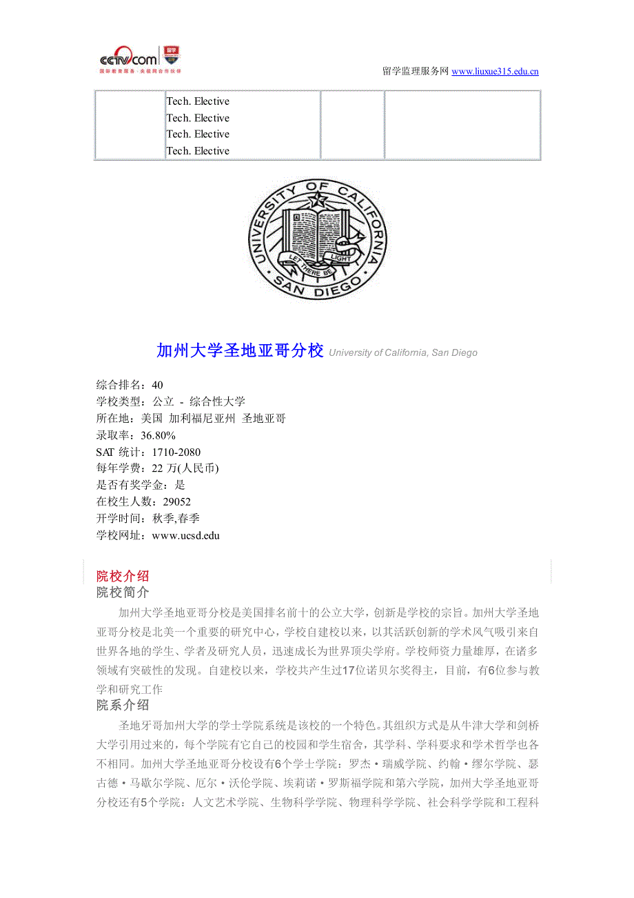 美国加州大学圣地亚哥分校计算机工程本科_第3页