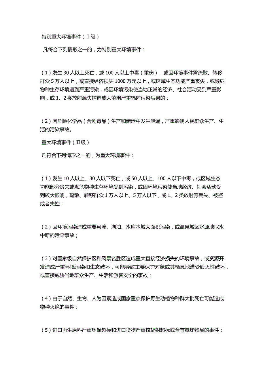 枣阳市丰源化工突发环境事件应急预案_第3页