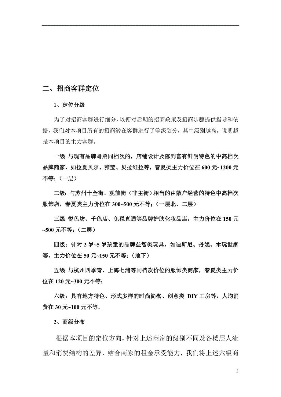 苏州瑞富广场招商方案及计划实施细则_第3页