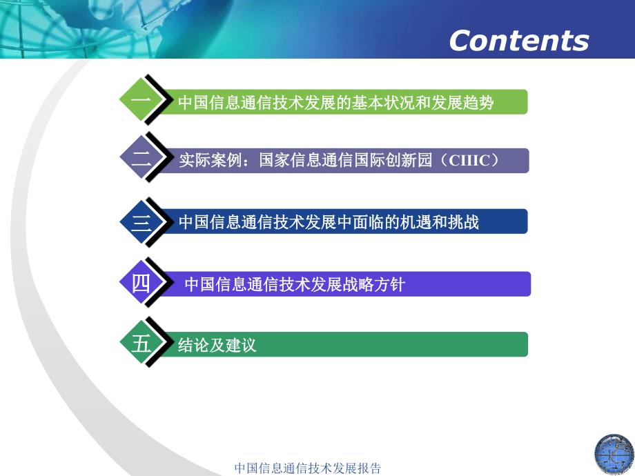 中国信息通信技术（ICT）发展报告_第2页