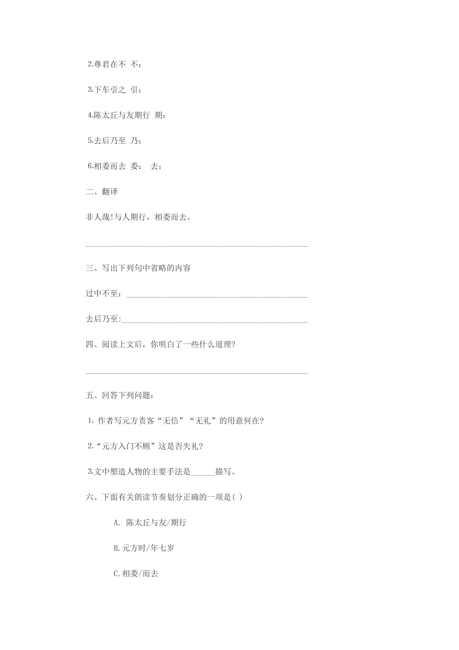 陈太丘与友期阅读_第2页