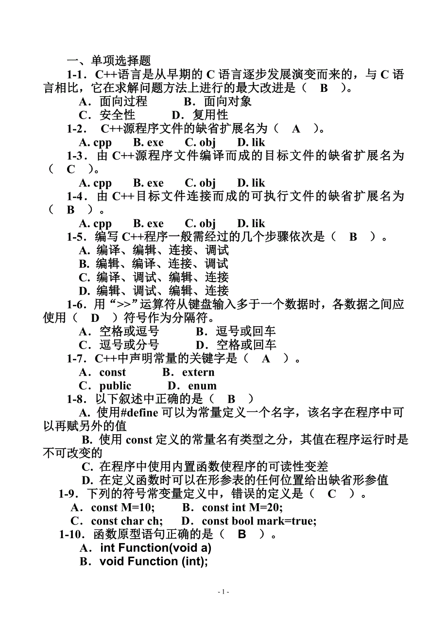 面向对象程序设计综合练习题a_第1页