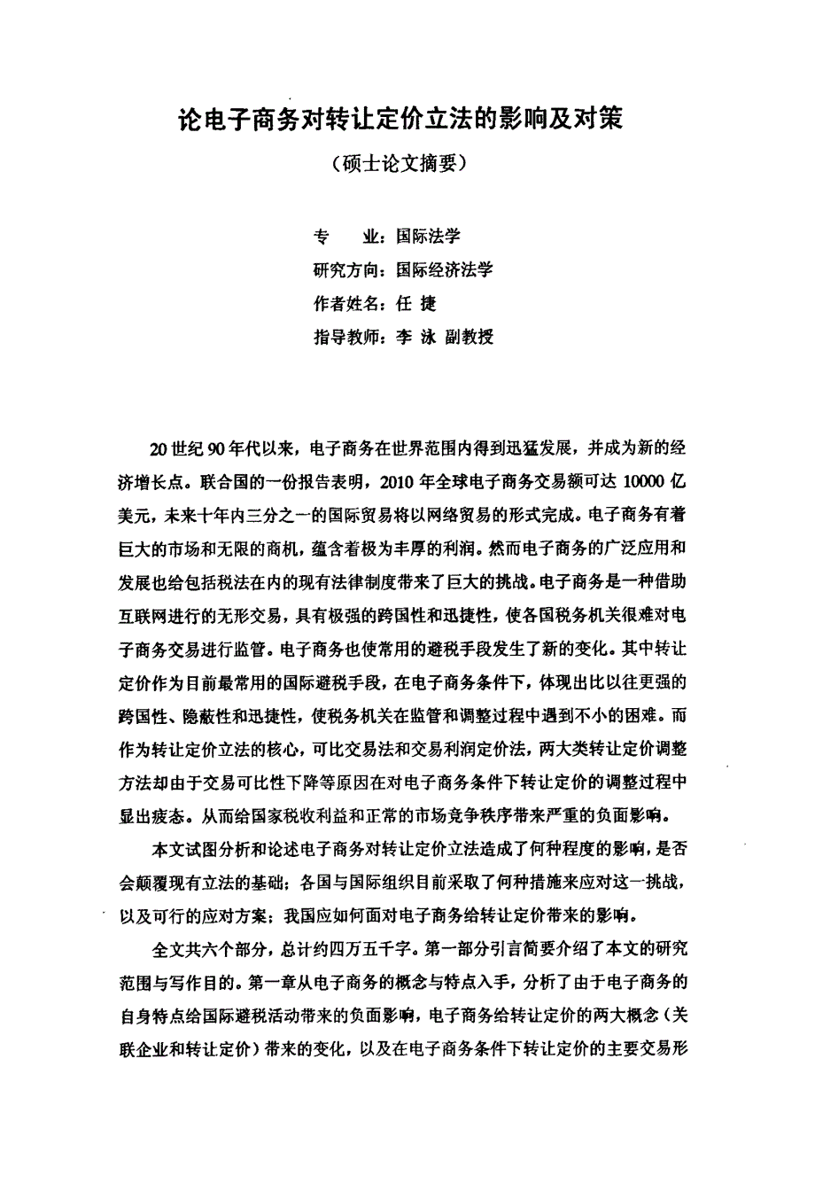 论电子商务对转让定价立法的影响及对策_第2页