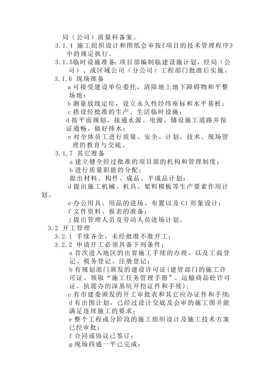 【建筑企业】项目部施工过程的控制_第2页