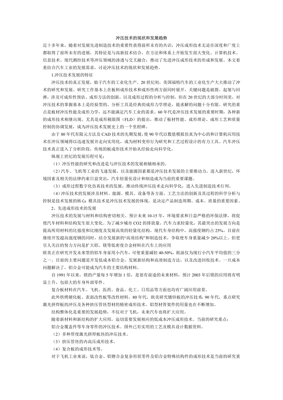 冲压技术的现状和发展趋势_第1页