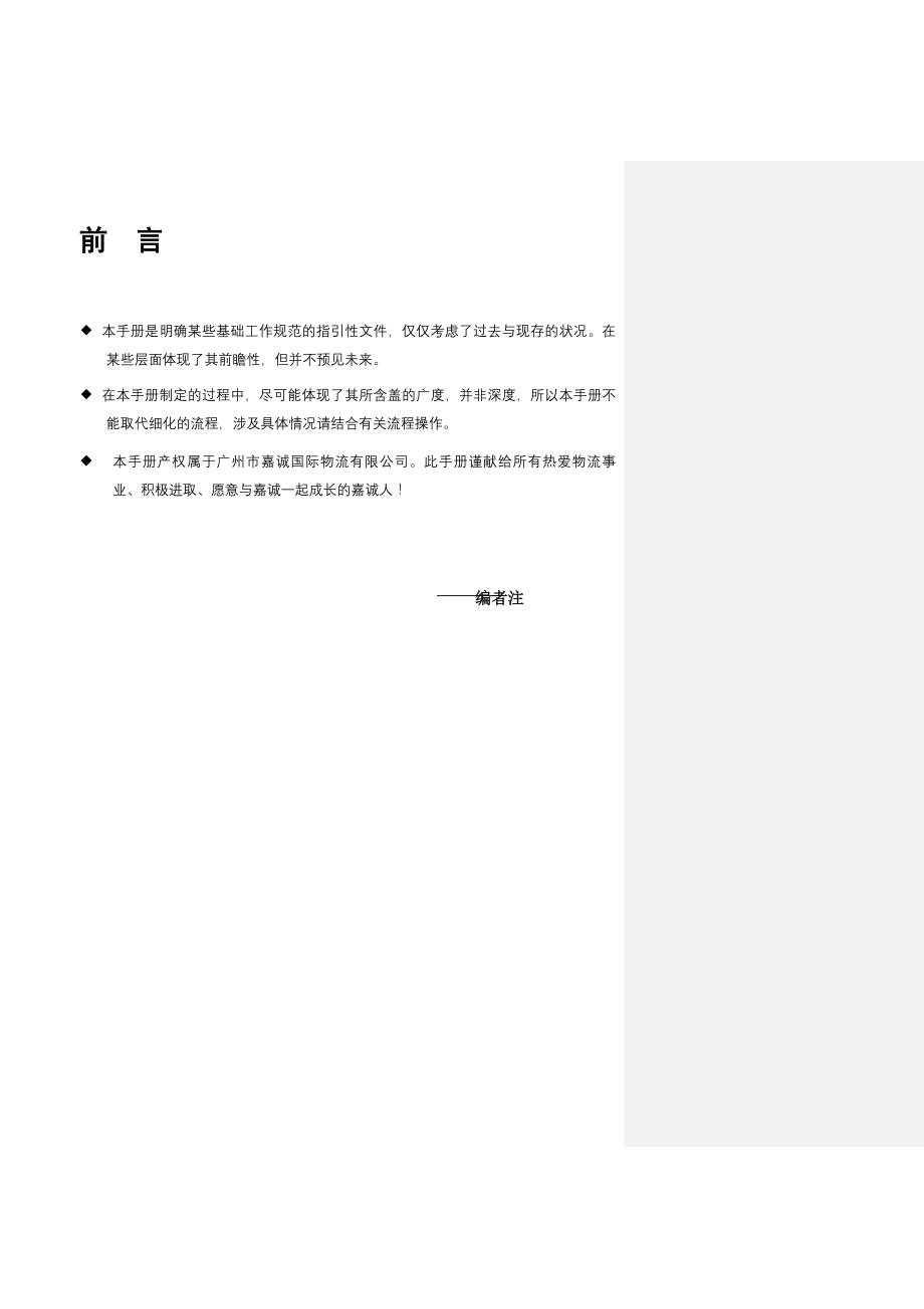 某大型物流企业员工手册_第2页