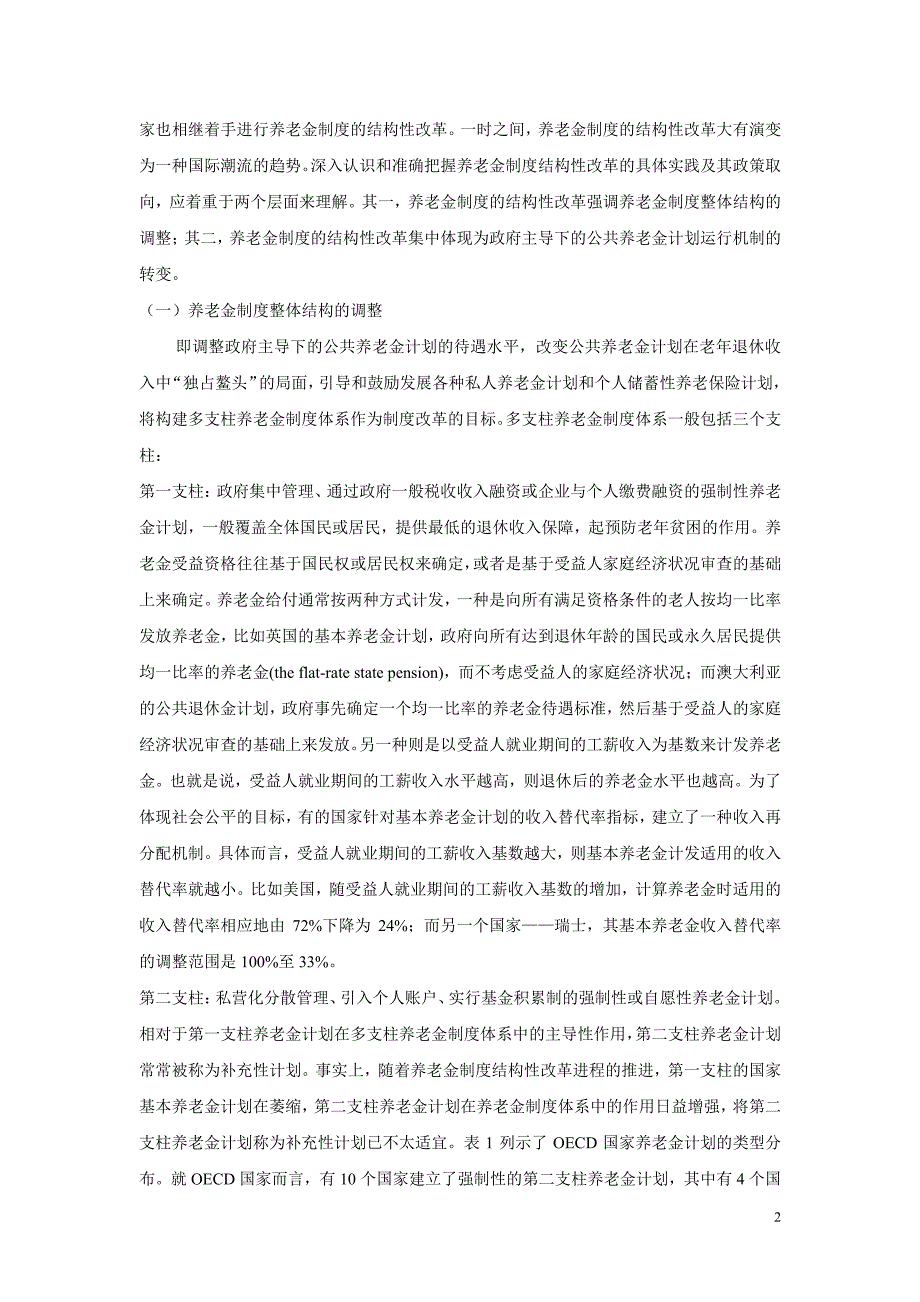 论养老金制度的结构性改革与寿险公司的市场定位_第2页