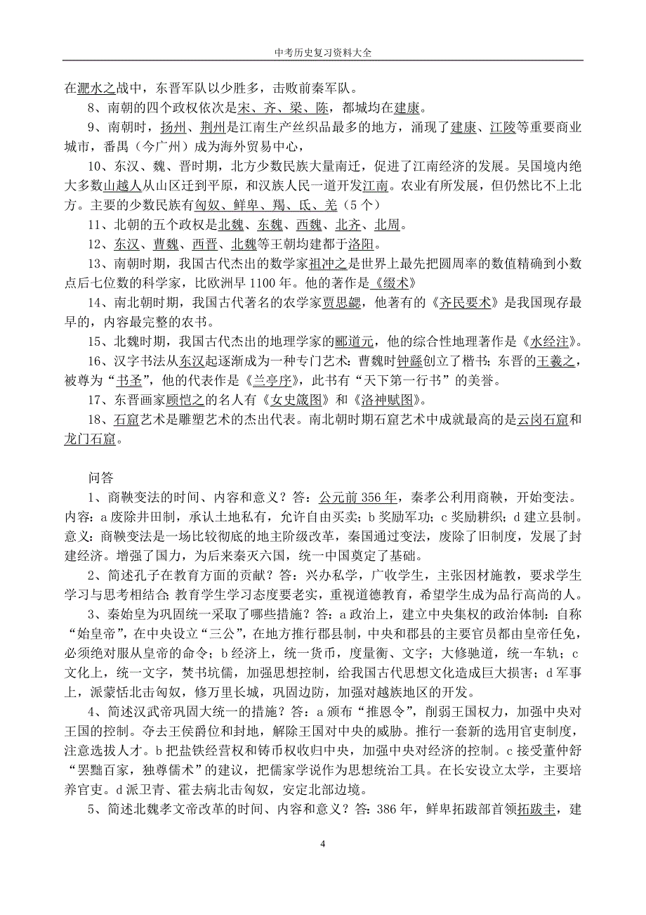 2017中考历史总复习资料大全(人教版)_第4页