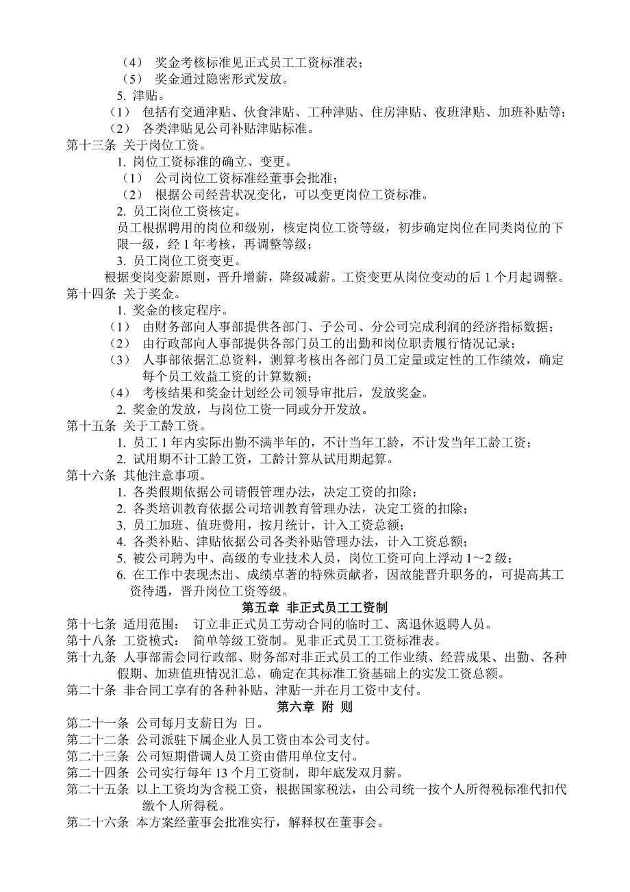 公司工资制度（办公室专用文档之10）_第2页