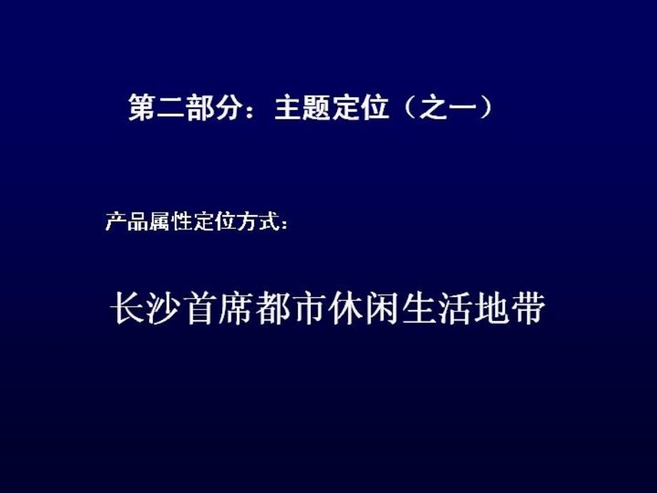 山水芙蓉国际新城主题宣传推广创意案_第4页