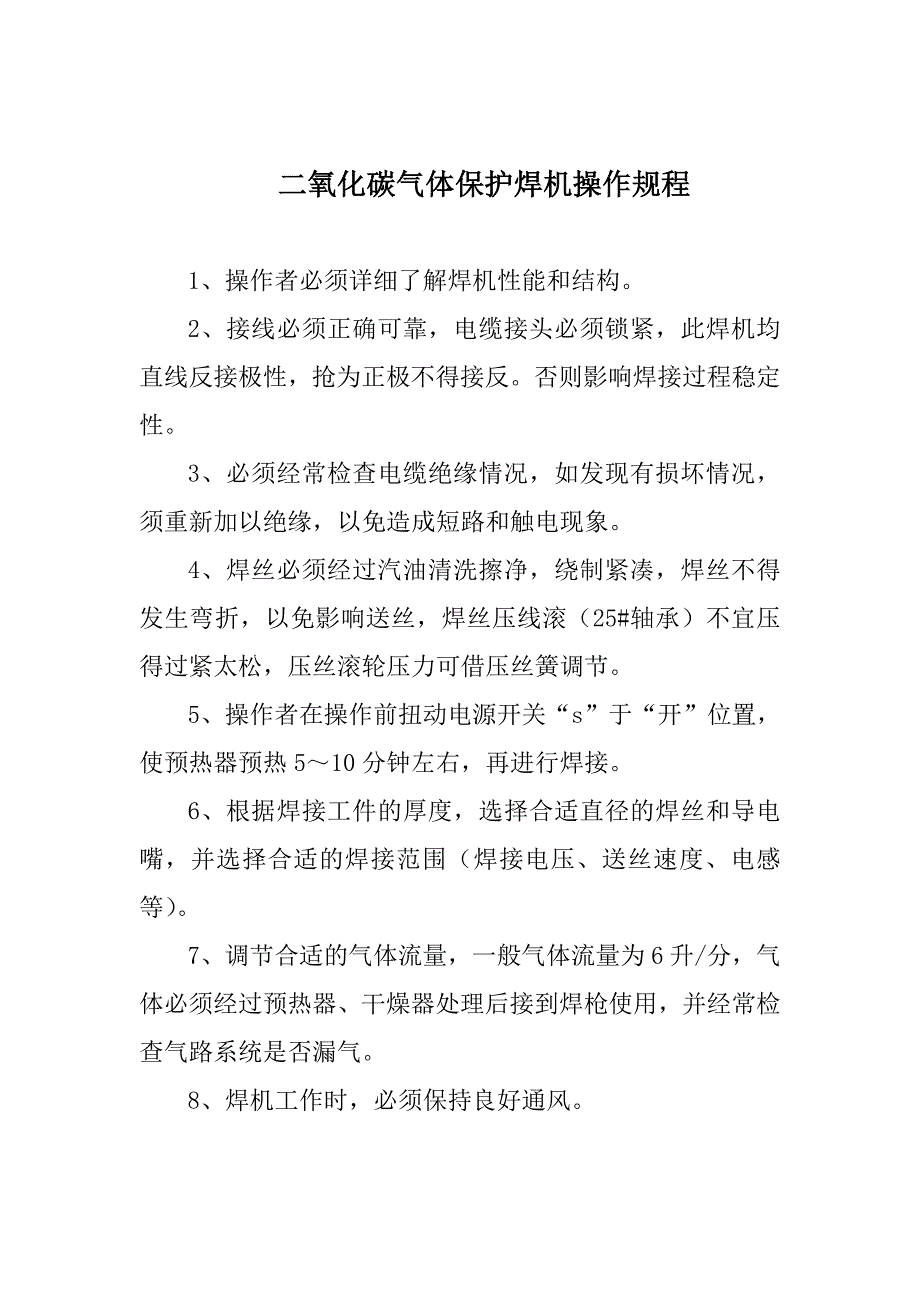 汽车维修胎工安全操作守则_第4页