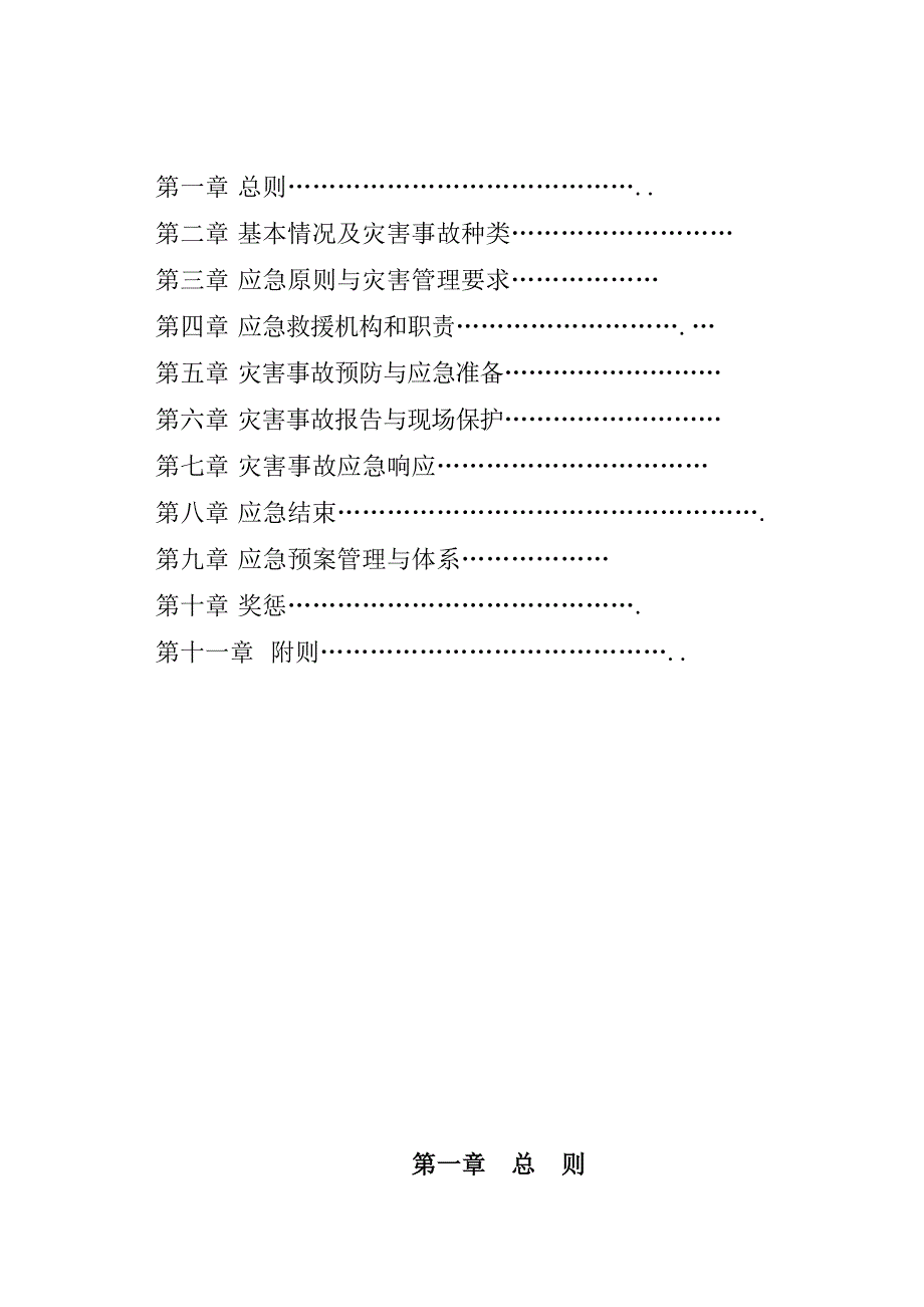 霍城县永兴矿业有限责任公司选矿厂应急预案_第3页