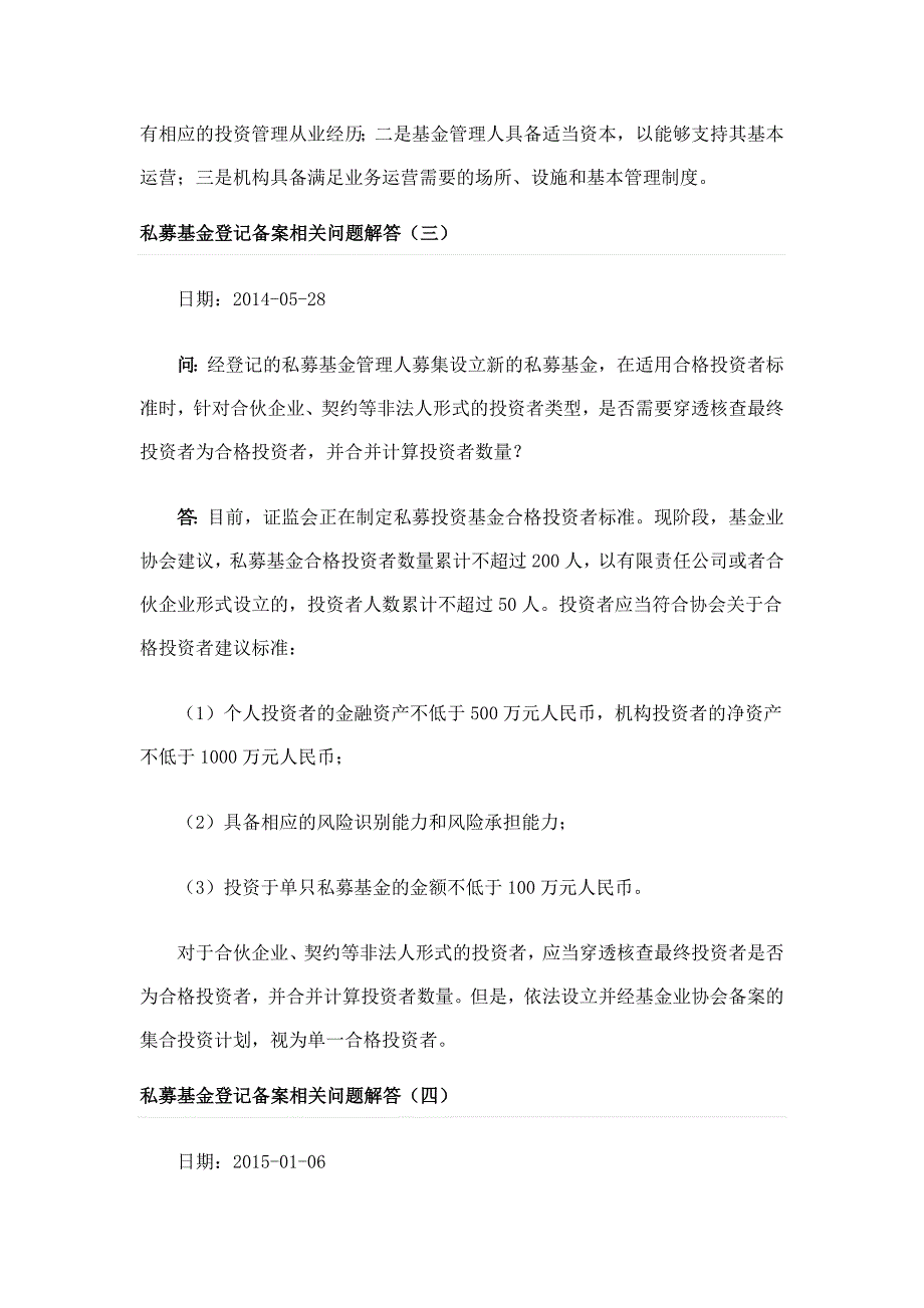 私募基金登记备案相关问题解答汇编(1～9)(附彩蛋)_第3页