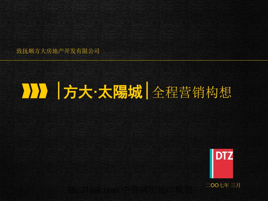 戴德梁行2007年抚顺市方大太陽城全程营销构想_第1页