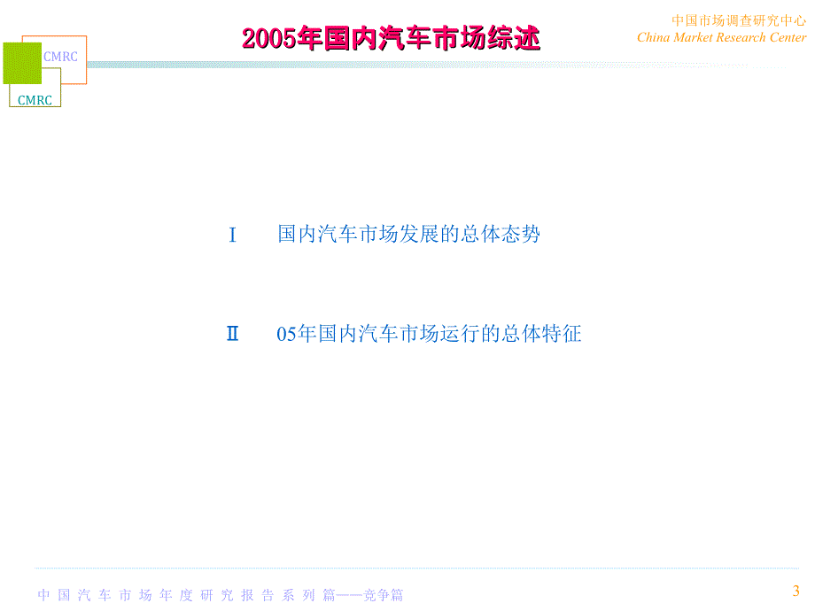 中国汽车市场年度研究报告_第3页