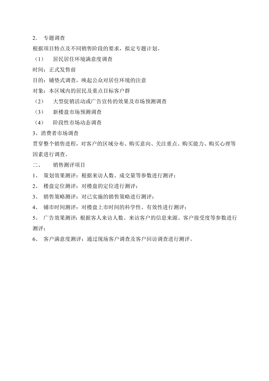 置业顾问培训教材全册_第2页