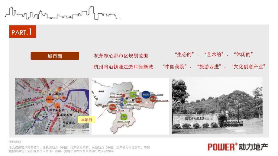 动力地产-杭州西湖望远转塘项目市场报告_第4页