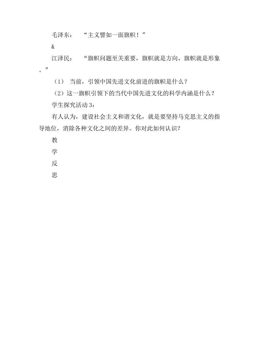 《坚持先进文化的前进方向》复习教案_第5页