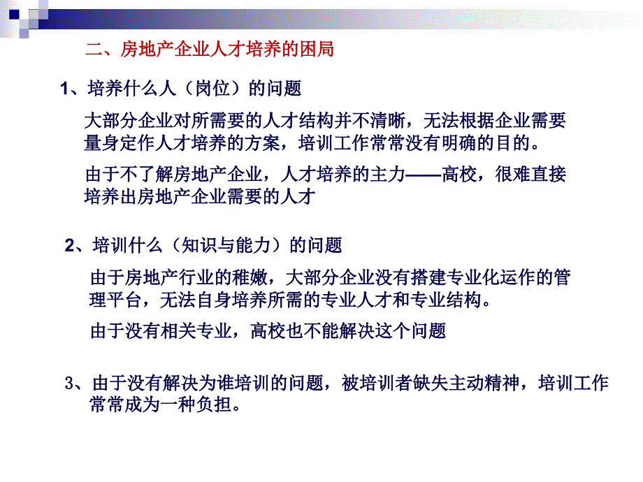 万科人才培养模式的启示_第4页