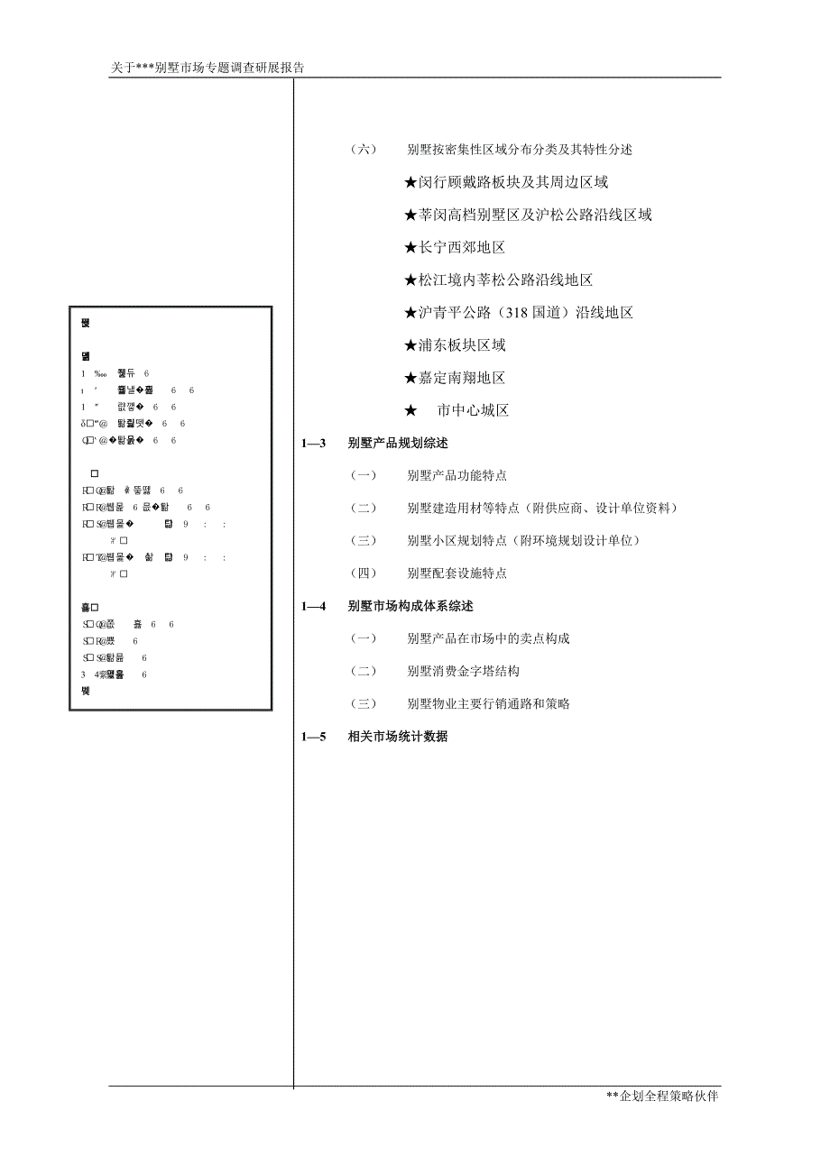 上海某别墅市场专题调查研展报告（背景篇）_第4页