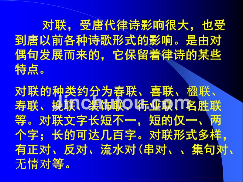 中考对联专项复习_第3页