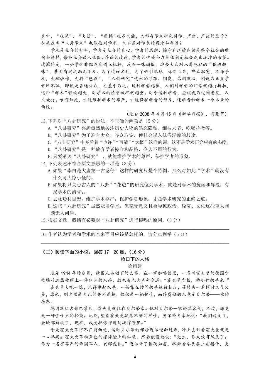 马陵中学高一年级语文暑假作业1_第4页