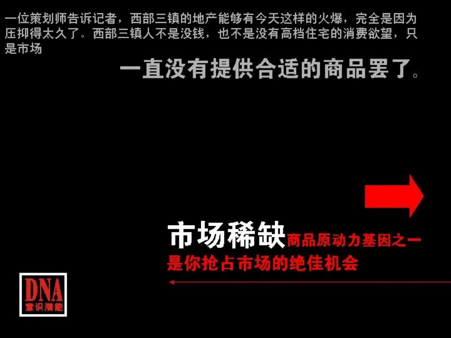 深圳宏发雍景城广告策动提案,jpg格式_第4页