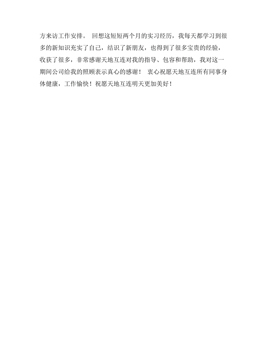 IT公司技术部门实习总结_第2页