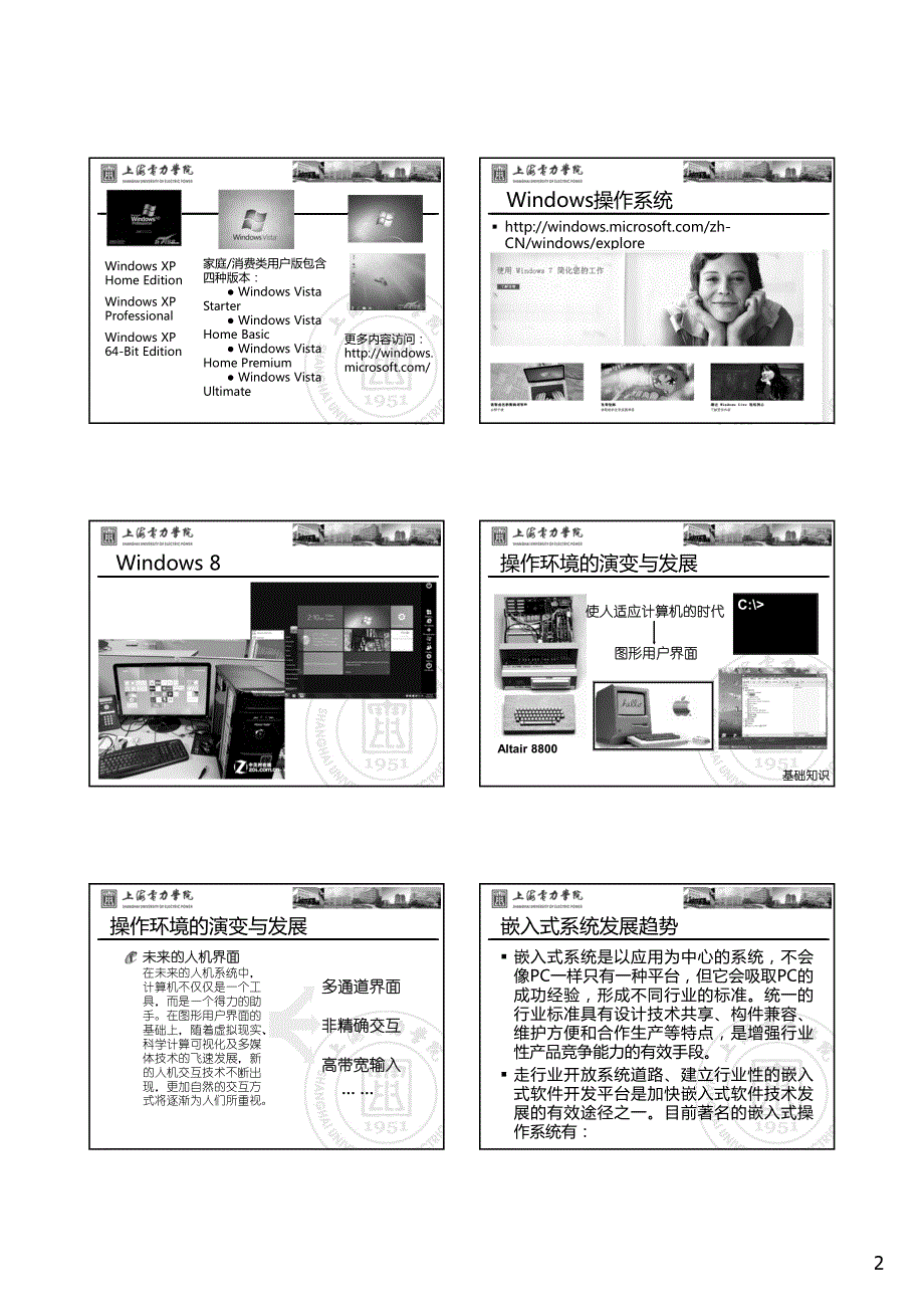 计算机操作系统的使用_第2页