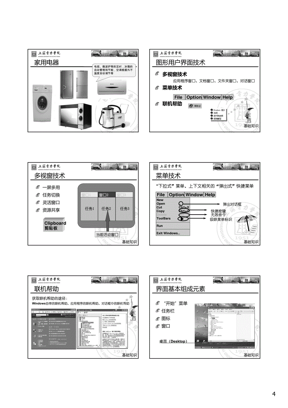 计算机操作系统的使用_第4页