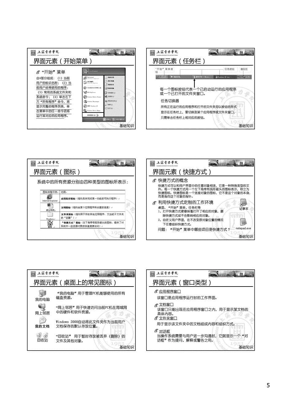 计算机操作系统的使用_第5页