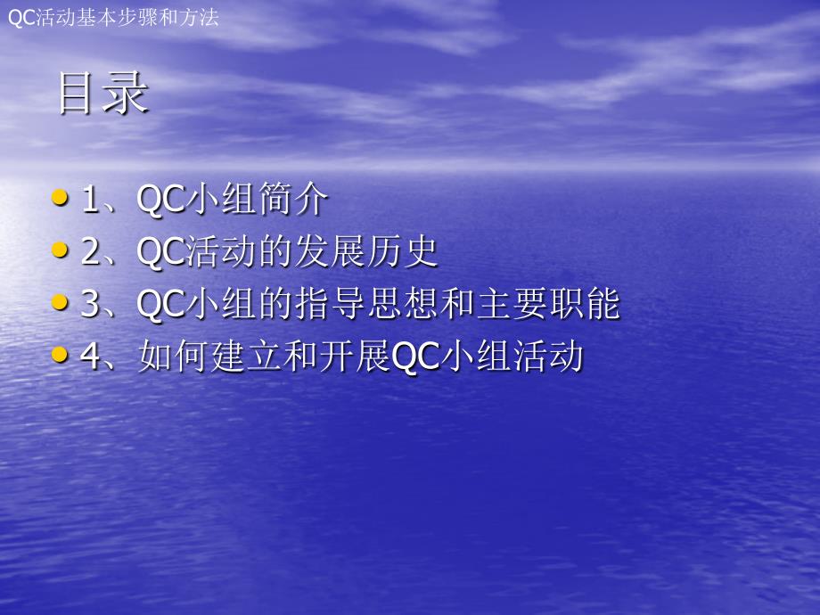 四川某合资公司QC活动基本步骤和方法_第2页
