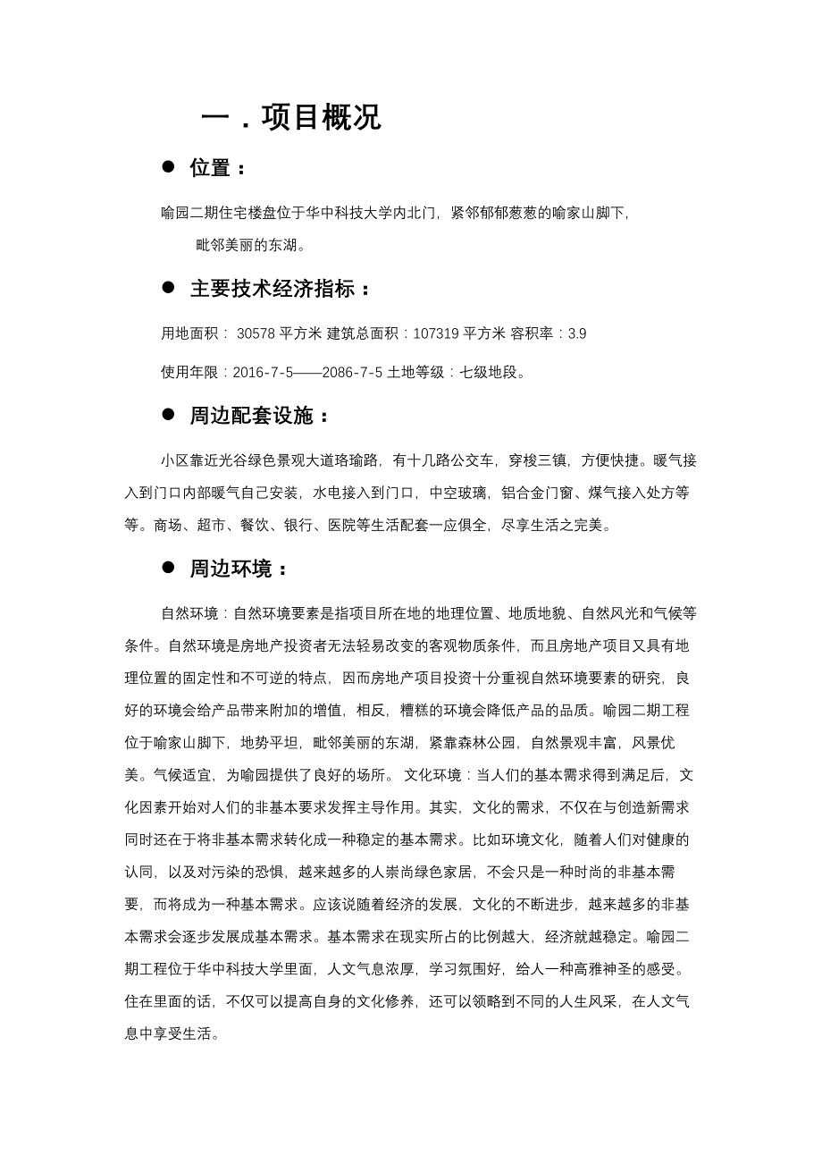 房地产市场营销策划_第2页