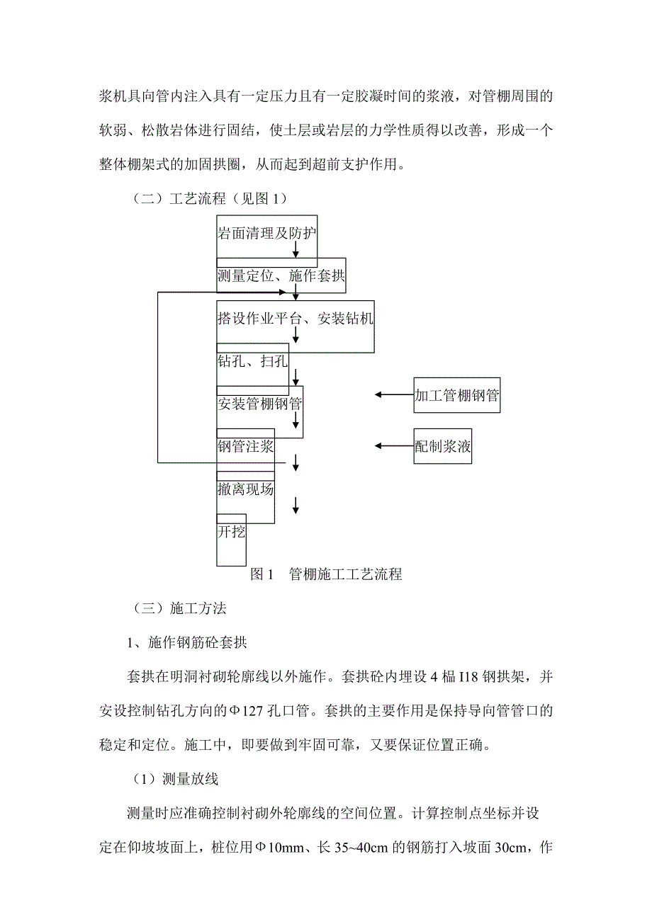 长管棚在浅埋软弱隧道中的应用_第2页