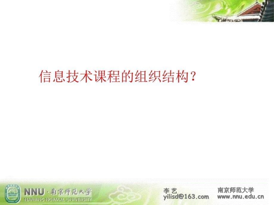 义务教育信息技术课程建设与教学的几个问题_第5页